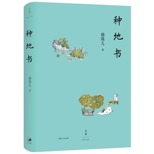 种地书