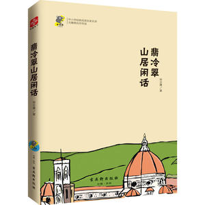 中小学生必读丛书精选（落花生+故都的秋+翡冷翠山居闲话+匆匆）（套装全4册）