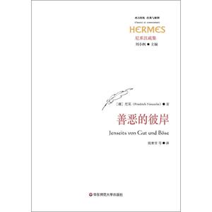 善恶的彼岸