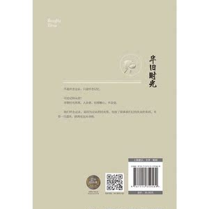 半旧时光（喜欢现在的自己，怀念过去的记忆。中国出版集团年度重磅作品）