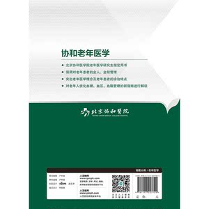 协和老年医学