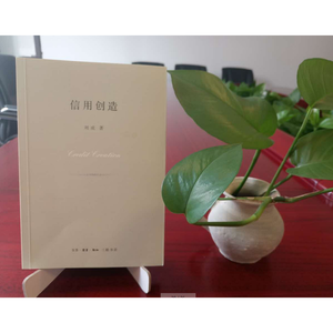 信用创造