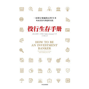 投行生存手册