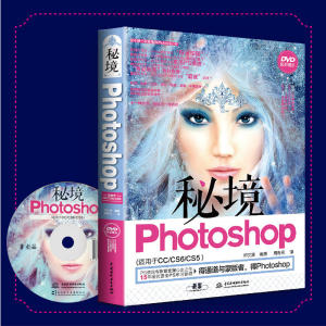 秘境Photoshop