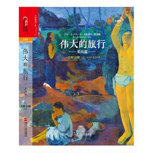 伟大的旅行·采风篇