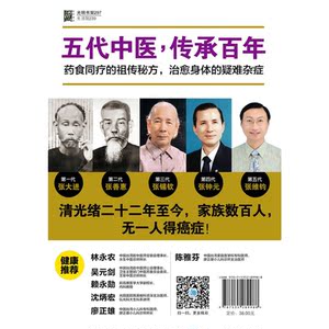 五代中医独门解毒帖
