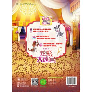 芭比公主炫彩大迷宫4