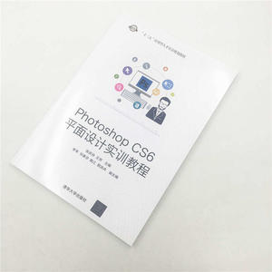 Photoshop CS6平面设计实训教程