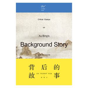 背后的故事
