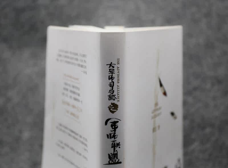 Истории литературы 大军师司马懿之军师联盟