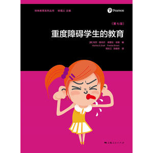 重度障碍学生的教育（第七版）