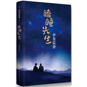 瞌睡先生