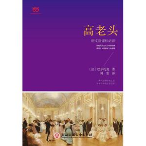 高老头（新课标）