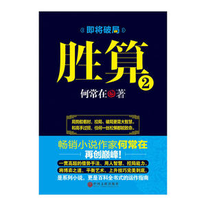 胜算2
