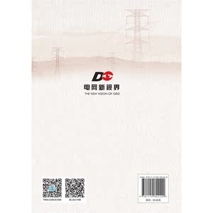 电网新视界 守护