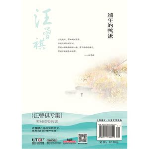 美冠纯美阅读书系：端午的鸭蛋——汪曾祺专集