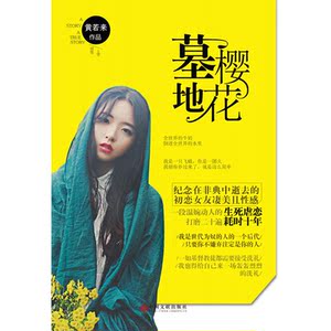 墓地樱花