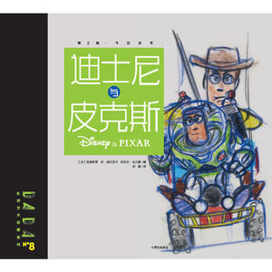 DADA全球艺术启蒙系列第2辑：迪士尼与皮克斯