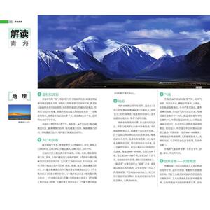 发现者旅行指南-青海