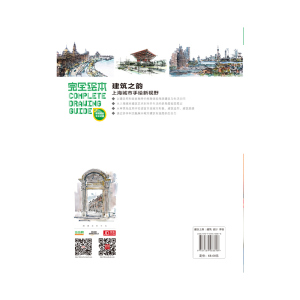 完全设计·建筑之韵——上海城市手绘新视野