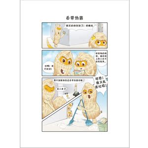 【当当网 正版书籍】超级花生逗讲冷笑话把活人笑死，把死人笑活，把半死不活的人笑得死去活来的笑话书的笑话集 全新形象 冷笑话
