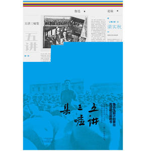 五讲三嘘集（裸背锁线装）