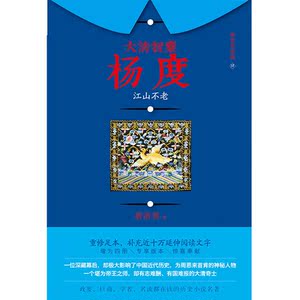 大清智囊杨度（肆）：江山不老