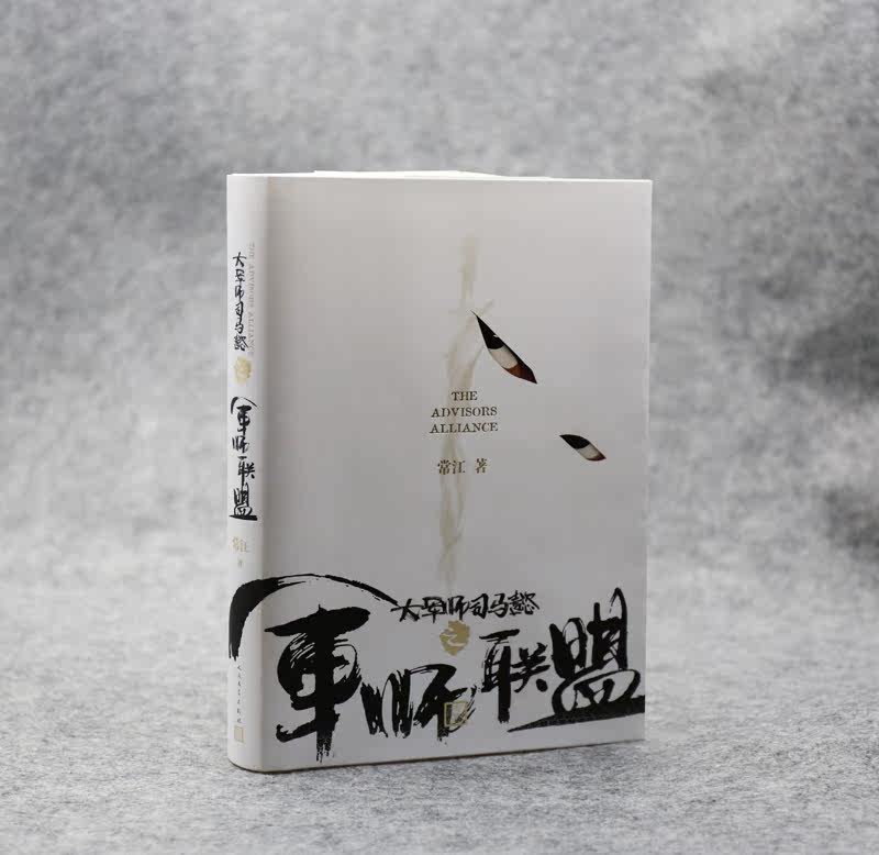 Истории литературы 大军师司马懿之军师联盟