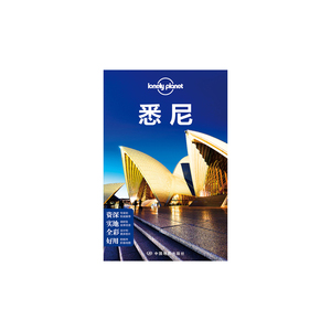 孤独星球Lonely Planet国际旅行指南系列:悉尼