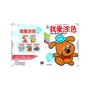 Q书架.阿拉丁Book.我爱涂色.时尚卡通