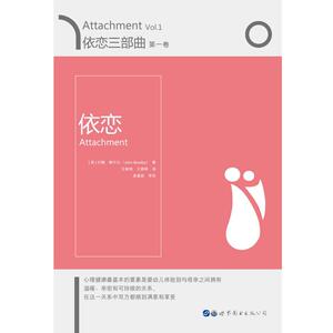依恋三部曲：依恋（*卷）