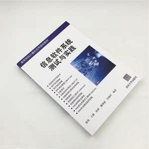 信息软件系统测试与实践