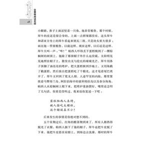金蔷薇阅读花园：原来如此的故事