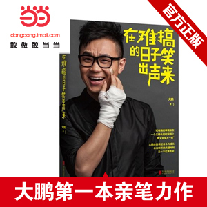 在难搞的日子笑出声来