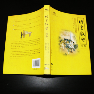 【当当网 正版书籍】国学经典：格言联璧全集 中国国学经典书籍 格言书 为人处世 治家教子 修身养性 国学启蒙读物 畅销国学书籍