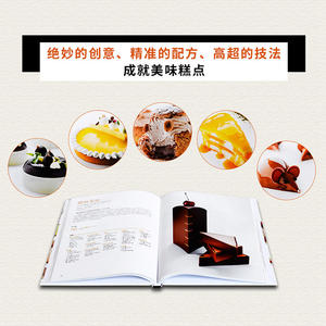 疯狂烘焙：法国名店大师招牌糕点秘方