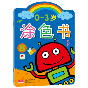 【当当网 正版童书】0-3岁涂色书（全8册）填色画画书美术幼儿童书， 发挥想象涂色，手脑协调发展