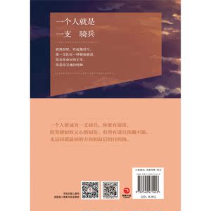 一个人就是一支骑兵：毕淑敏文集温润幸福系列