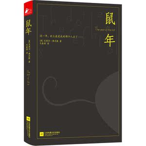 鼠年