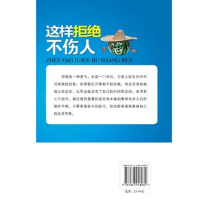 这样拒绝不伤人