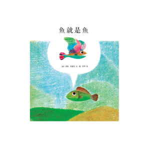 鱼就是鱼