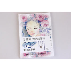 水彩手把手 零基础也能画好的32幅浪漫水彩画