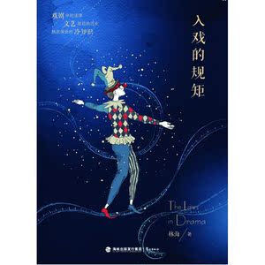 入戏的规矩