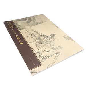 中国历代绘画作品集萃 白莲社图