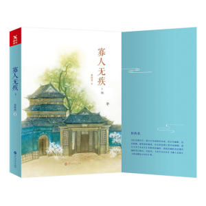 寡人无疾2