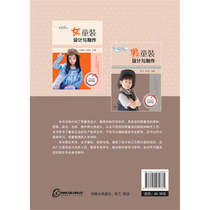 潮流时装设计与制作系列--男童装设计与制作