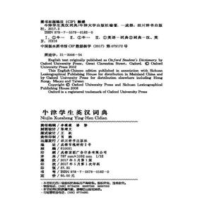 牛津学生英汉词典
