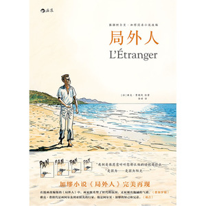 局外人：根据诺贝尔文学奖得主阿尔贝?加缪小说改编、经典名著生动再现