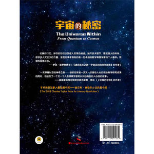 宇宙的秘密