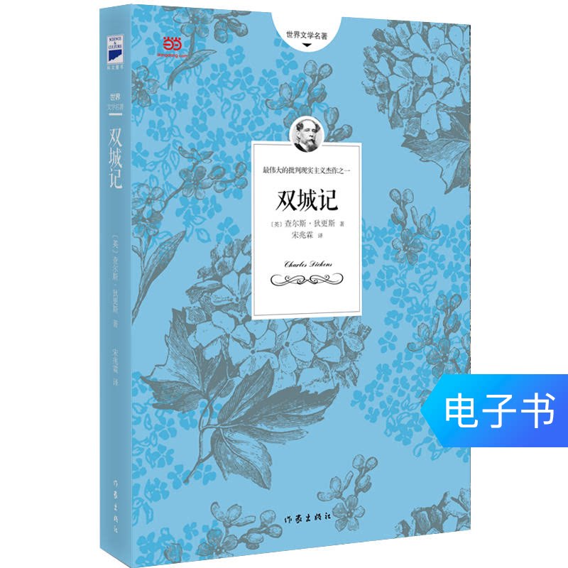 (Dangdang.com eBook) Tales of Two Cities